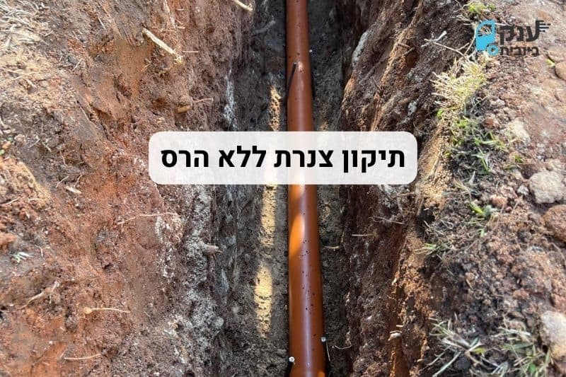 תיקון צנרת ללא הרס