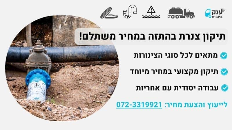 תיקון צנרת בהתזה